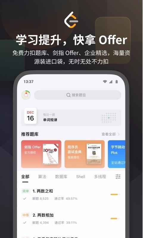 LeetCodeapp_LeetCode v2.0.7 ֻ
