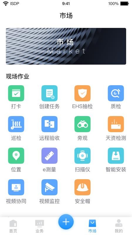 ISDP+app_ISDP+ v1.190 ׿