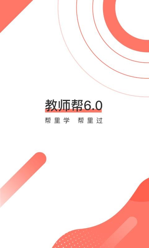 ʦapp_ʦ v6.0.9 ׿