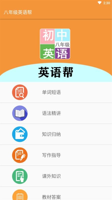 꼶Ӣapp_꼶Ӣ v1.6.6 ׿
