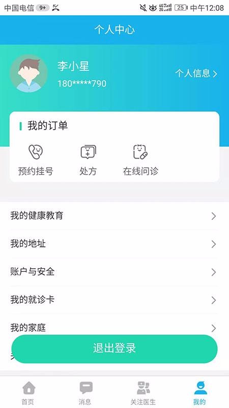 ҽԺƽ̨app_ҽԺƽ̨ v1.0.4 ֻ