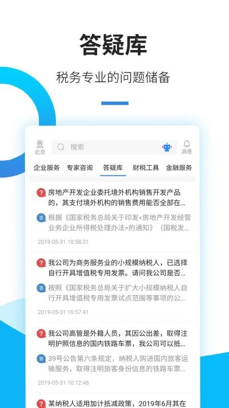 ˰ͨapp_˰ͨ v2.3.2 ׿