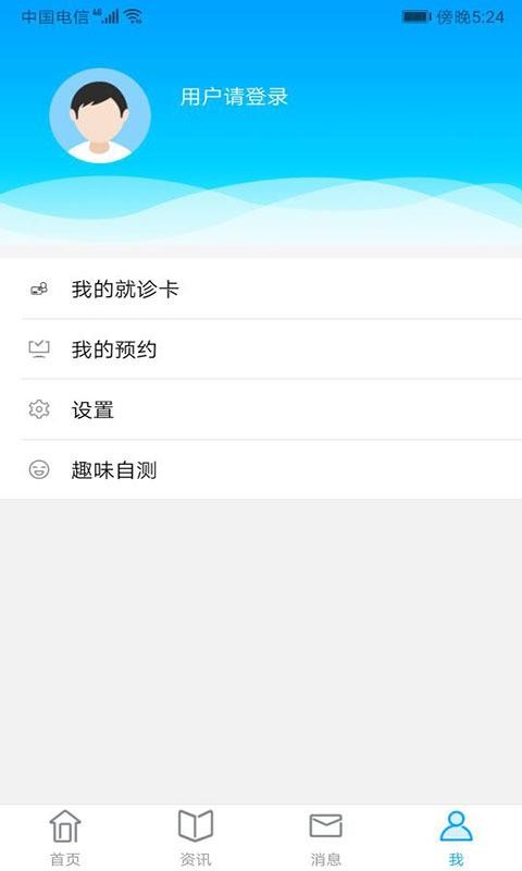 ҽһԺһԺapp_ҽһԺһԺ v2.5.3 ׿