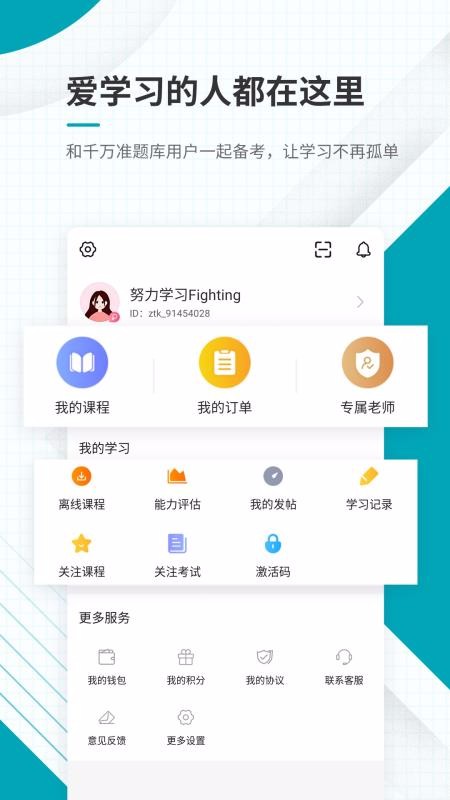 ʦ׼app_ʦ׼ v4.70 ׿
