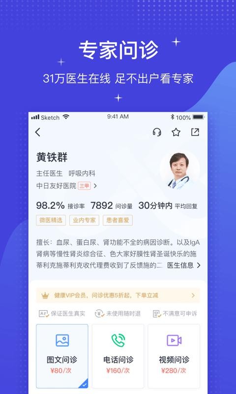 ΢ҽapp_΢ҽ v4.0.1.1 ֻ
