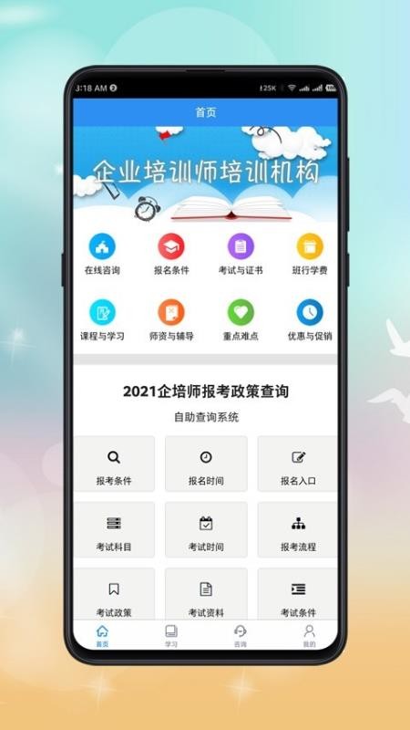 ҵѵʦγapp_ҵѵʦγ v1.1.2 ֻ