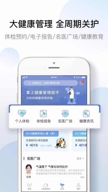 ̩Qҽapp_̩Qҽ v3.1.14 ׿