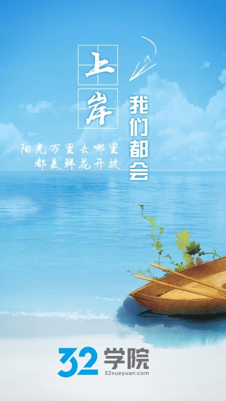 32ѧԺapp_32ѧԺ v3.3.2 ׿