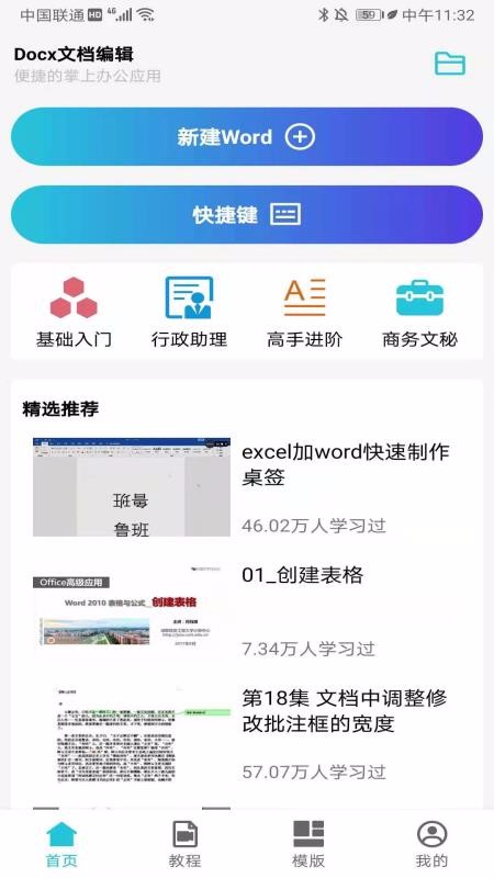 Docxĵ༭app_Docxĵ༭ v9.0 ׿