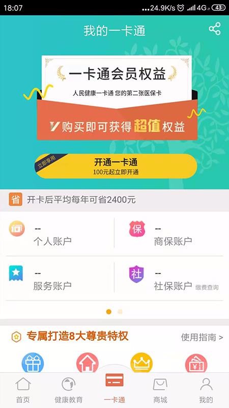 PICC񽡿app_PICC񽡿 v4.6.9 ׿