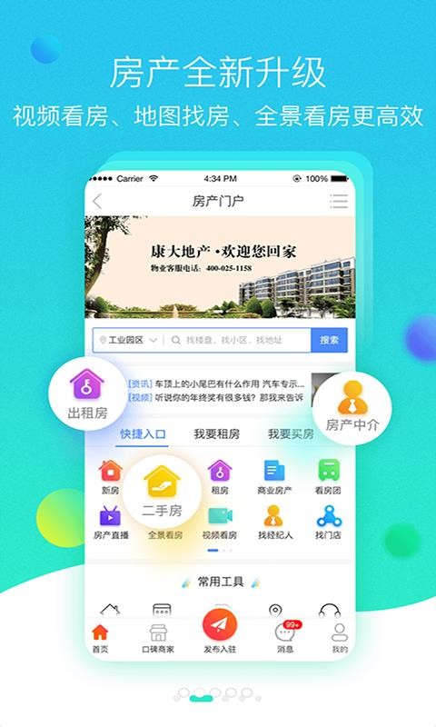 ͨapp_ͨ v4.2 ֻ
