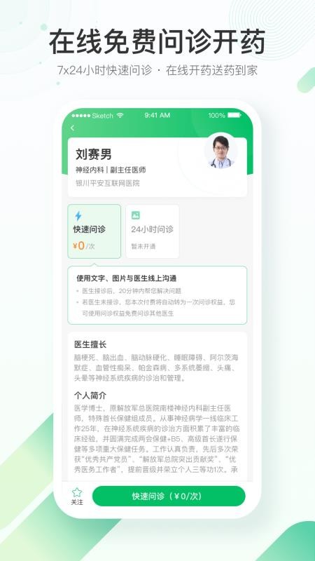 ƽҽԺapp_ƽҽԺ v1.1.4 ֻ