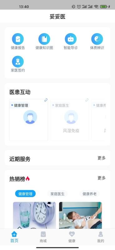 ҽûapp_ҽû v2.2.0 ׿