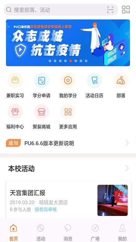 PUڴУ԰app_PUڴУ԰ v6.7.5 ֻ