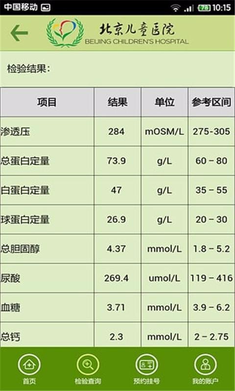 ͯҽԺapp_ͯҽԺ v4.1.0 ׿