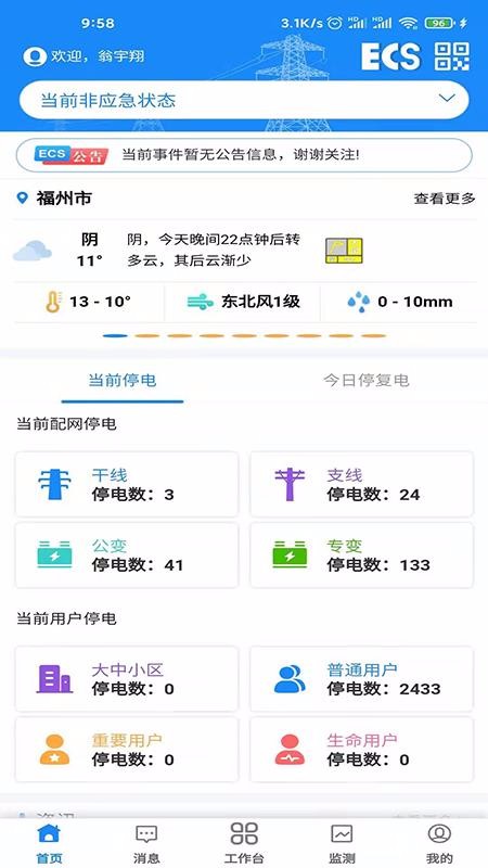 ECSӦָapp_ECSӦָ v2.1.7 ׿