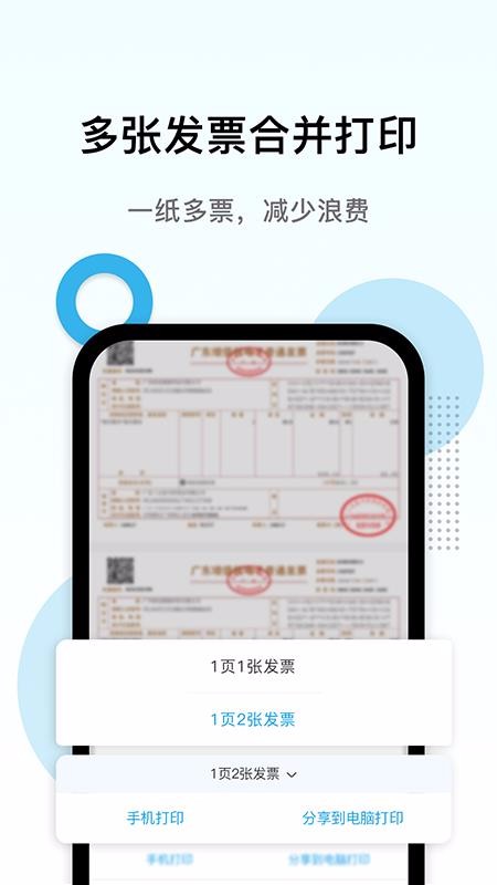 ӷƱӡapp_ӷƱӡ v1.1.3 ׿