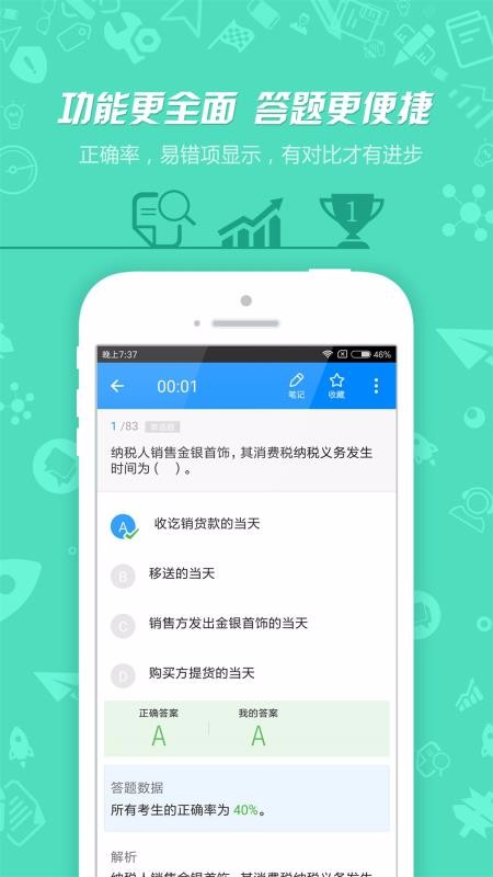 ˰ʦapp_˰ʦ v7.2.3.2 ֻ
