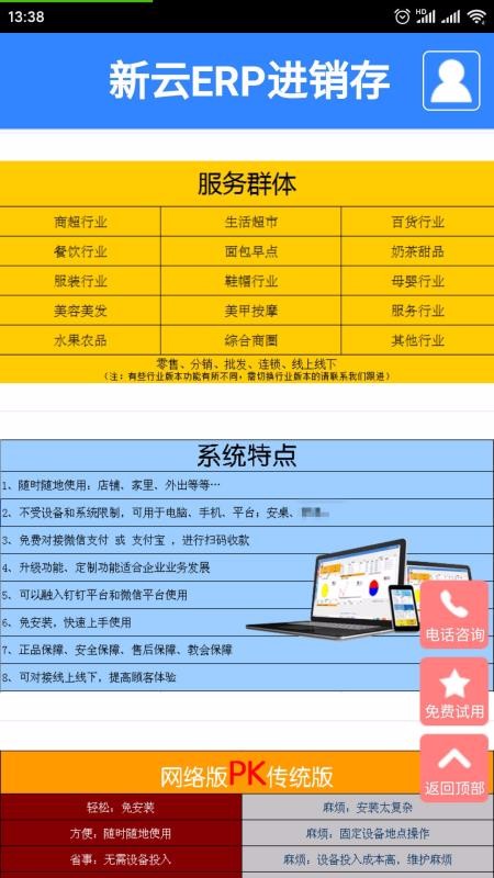 ERPapp_ERP v2.3 ֻ