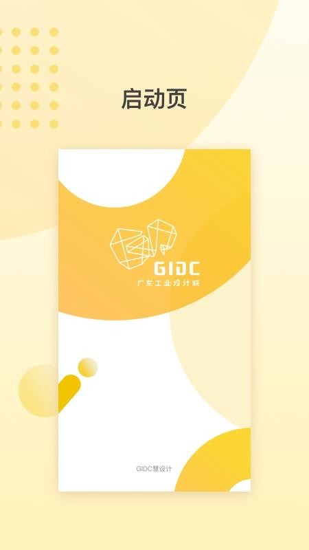 GIDCapp_GIDC v7.11.2 ׿
