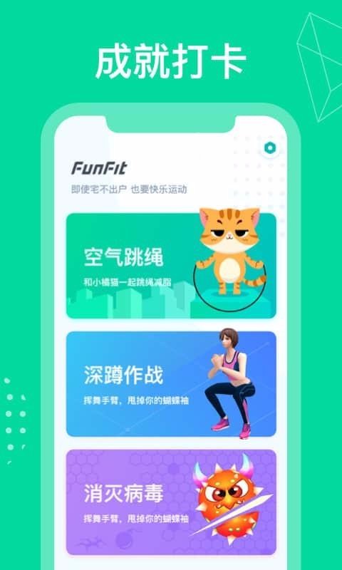 FunFitapp_FunFit v1.0.2 ֻ