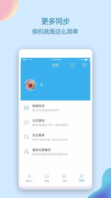 ͨѶ¼ͬapp_ͨѶ¼ͬ v4.2.8 ֻ