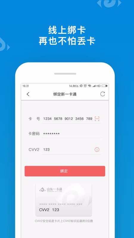 ɽһͨapp_ɽһͨ v2.2.6 ֻ