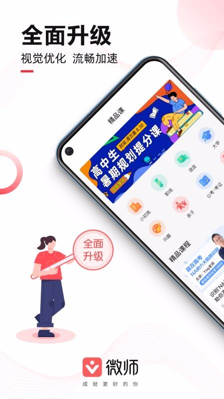 ΢ʦapp_΢ʦ v2.0.1 ׿