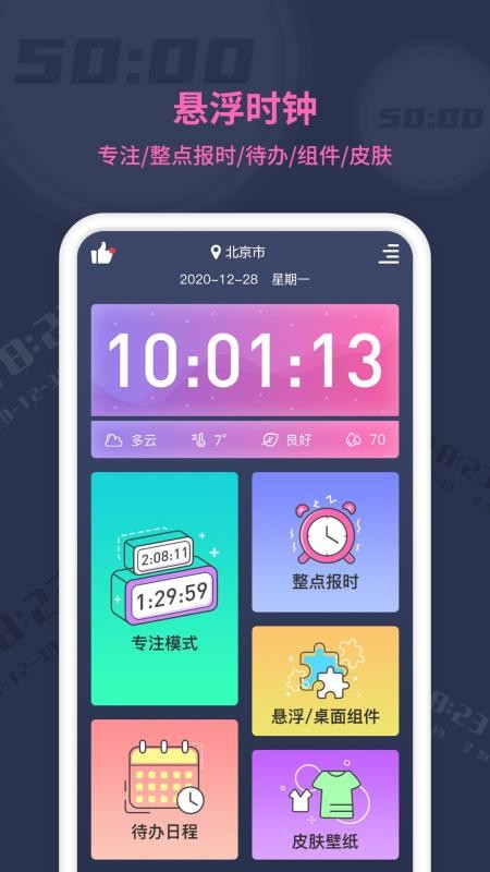 ʱapp_ʱ v1.0.0 ׿
