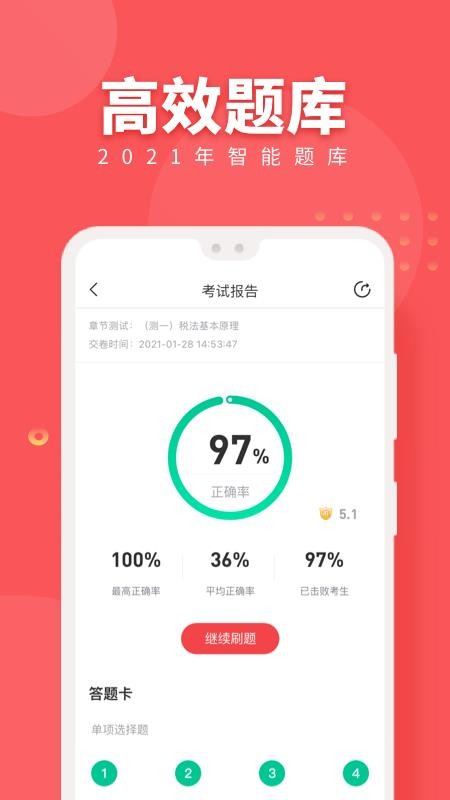˰ʦѧapp_˰ʦѧ v2.2.2 ׿