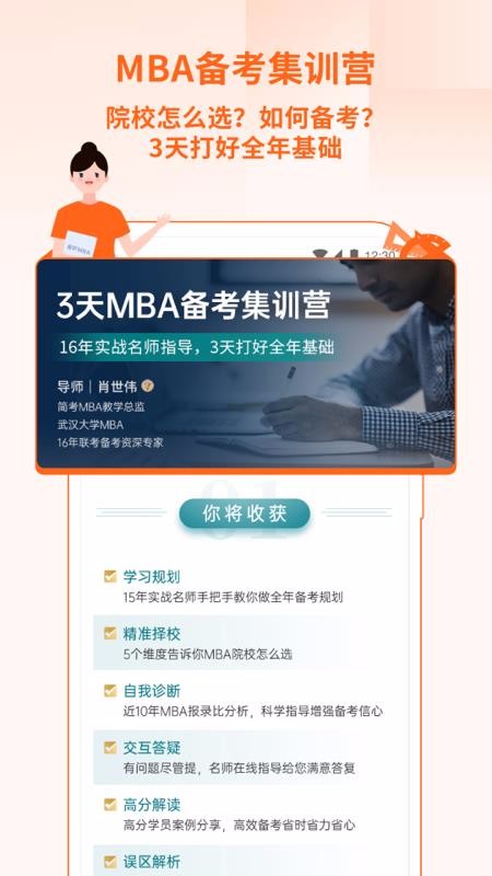 MBAapp_MBA v1.1.0 ֻ