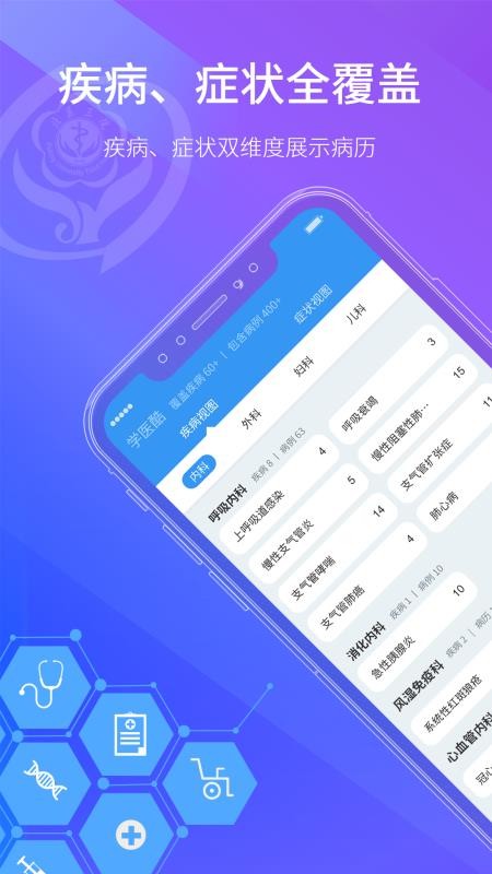 ѧҽapp_ѧҽ v1.3.1 ׿