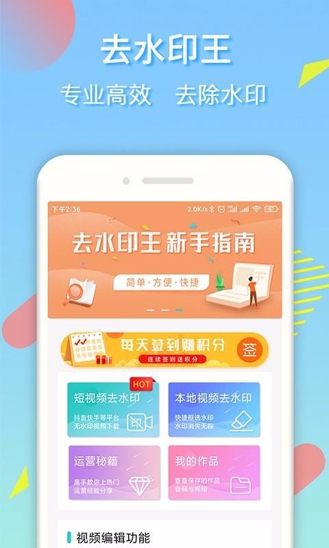 ȥˮӡapp_ȥˮӡ v1.3.4.8 ׿