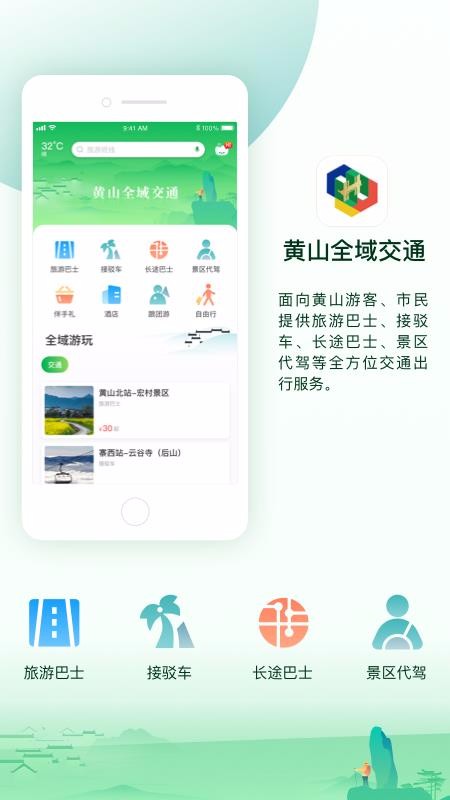 ɽȫͨapp_ɽȫͨ v1.2.1 ֻ