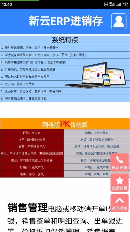 ERPapp_ERP v2.3 ֻ