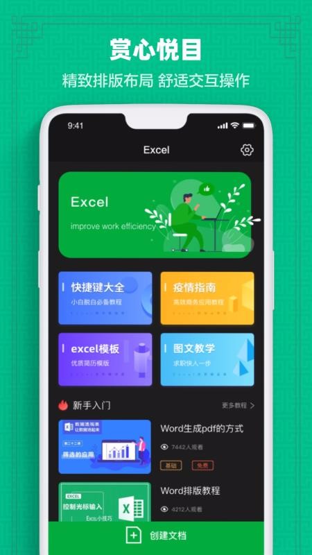 Excelѧapp_Excelѧ v1.0 ׿