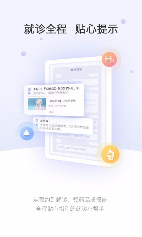 ϺɽҽԺapp_ϺɽҽԺ v2.3.4 ׿