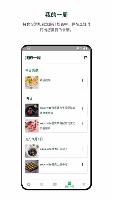ƷCookidooapp_ƷCookidoo v1.3.2 ֻ