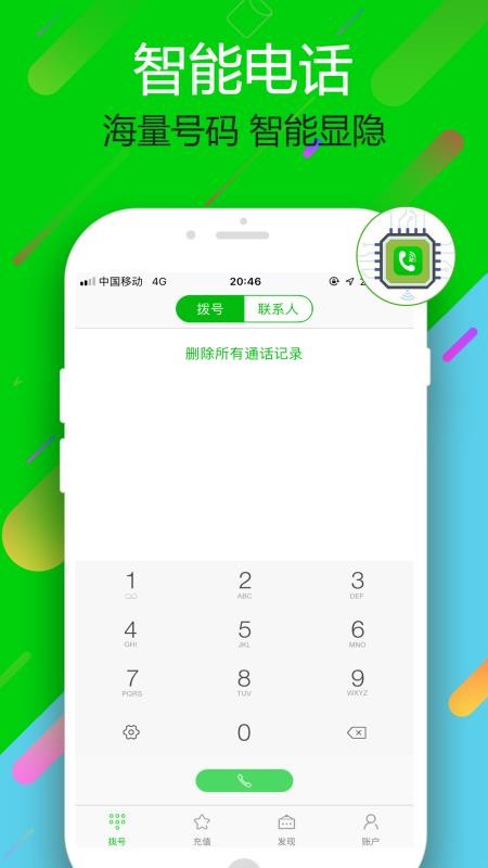 Ʋ绰app_Ʋ绰 v1.5.0 ׿