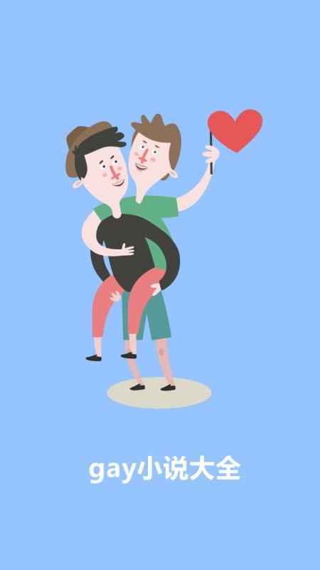 gayС˵_ͬ־Ķapp_gayС˵_ͬ־Ķ v2.0.9 ֻ