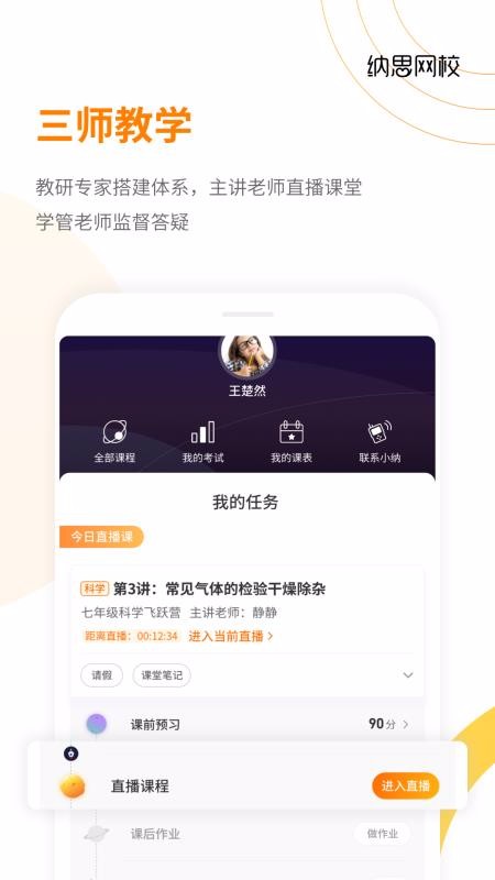 ˼Уapp_˼У v1.1.4 ֻ