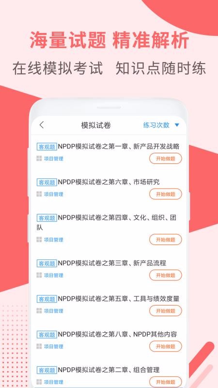 NPDPƷapp_NPDPƷ v2.8.9 ֻ