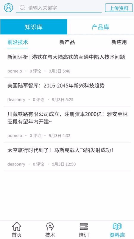 WeRailapp_WeRail v3.1.0 ׿