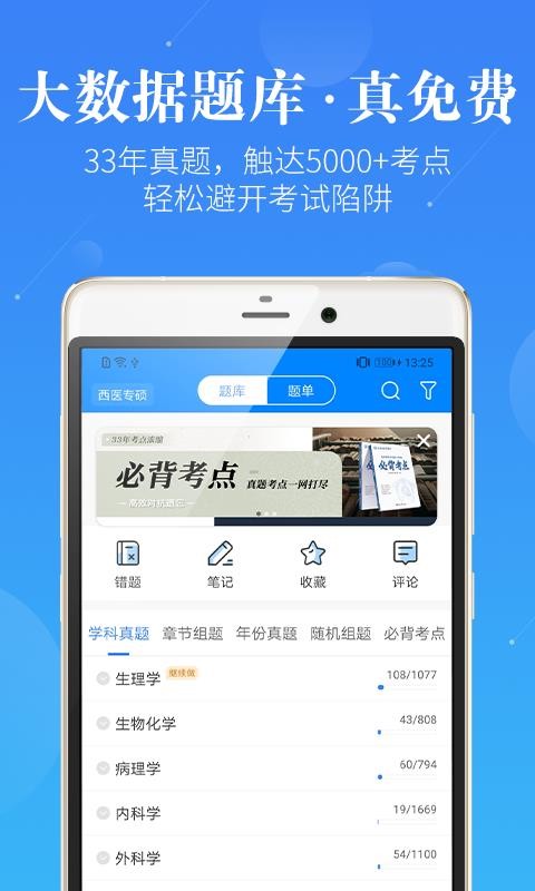 ҽѧapp_ҽѧ v5.6.0 ׿