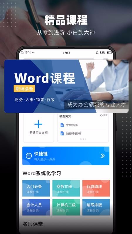 wordĵֻapp_wordĵֻ v2.18 ׿