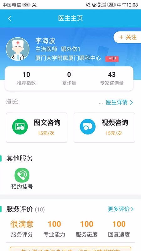 ҽԺƽ̨app_ҽԺƽ̨ v1.0.4 ֻ
