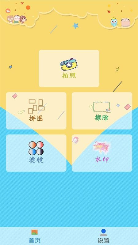 ͼƬƬƴͼ༭app_ͼƬƬƴͼ༭ v1.0.0 ֻ