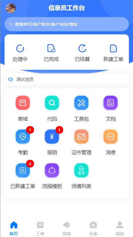 Ϣapp_Ϣ v1.6.1 ׿