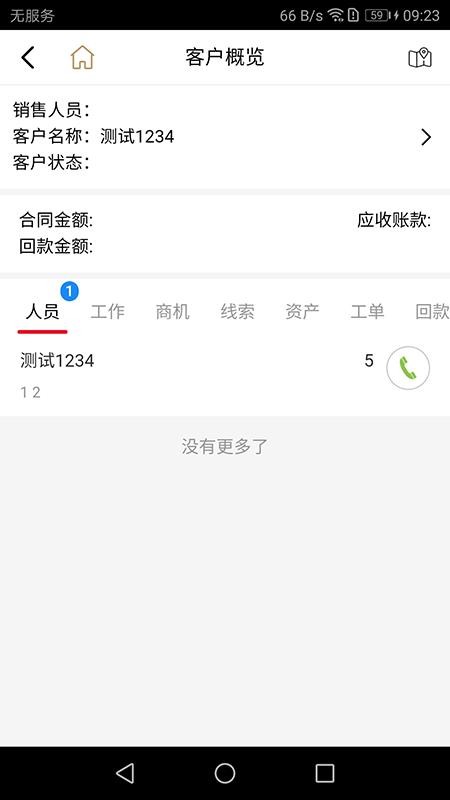 CRM6.0app_CRM6.0 v0.0.29 ׿