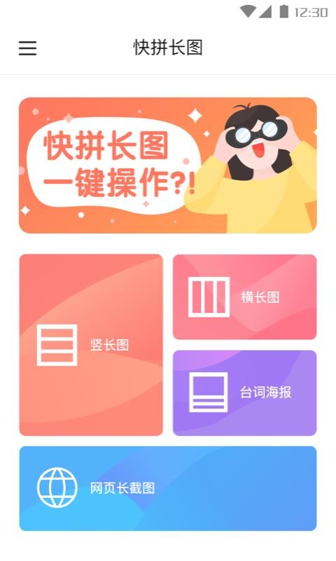ƴͼapp_ƴͼ v1.0.1 ׿